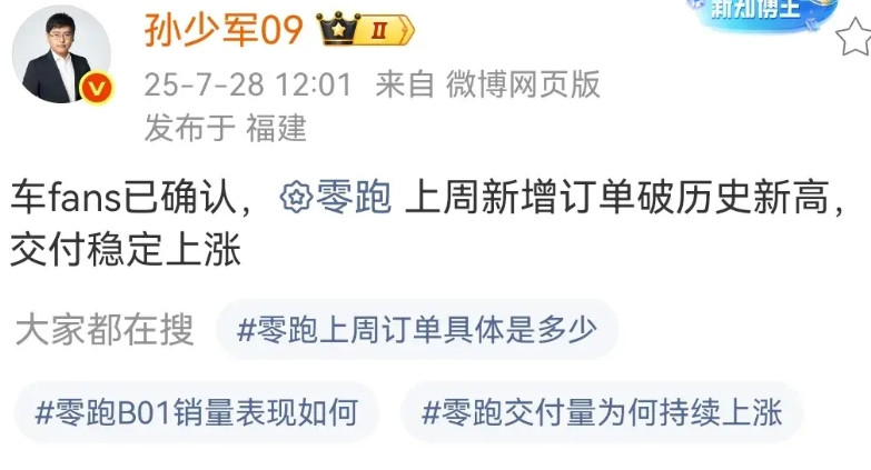 孙少军：零跑上周新增订单刷新历史记录！零跑汽车挺神奇的，它的打法非常明确且简单