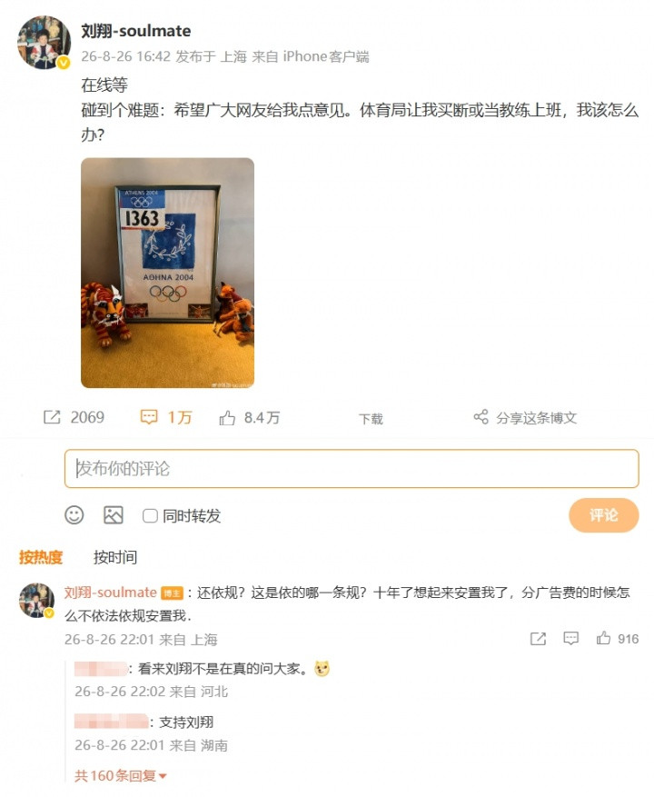 刘翔回怼体育局: 还依规? 依的哪条规? 十年了想起来安置我了…