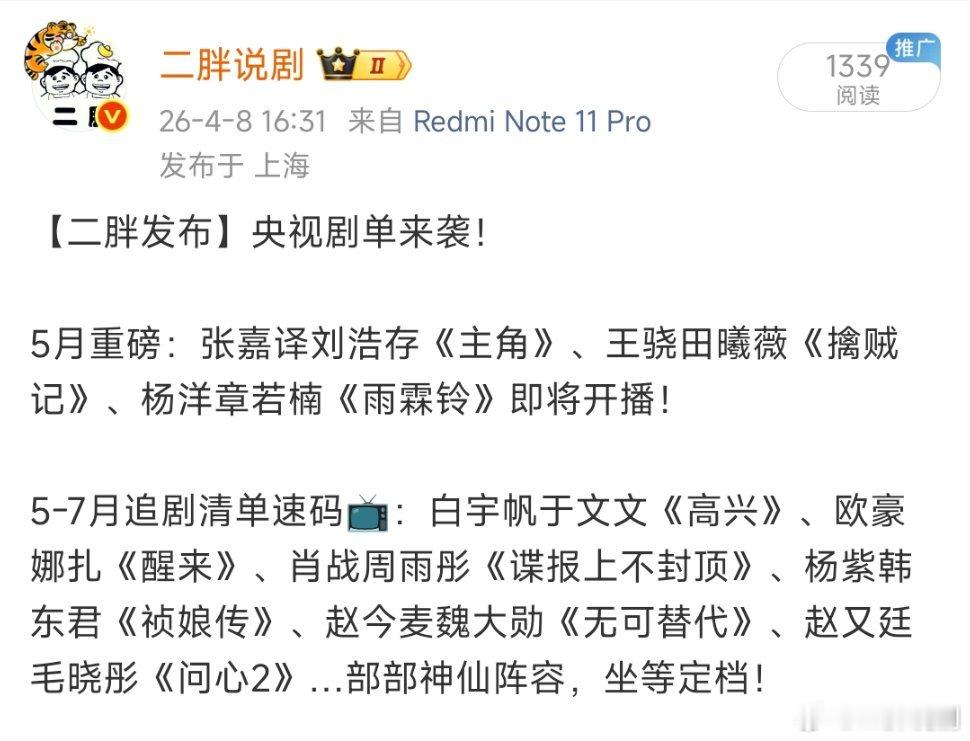 【二胖发布】央视5月即将播出《主角》张嘉译、刘浩存、秦海璐、王晓晨、翟子《擒贼记