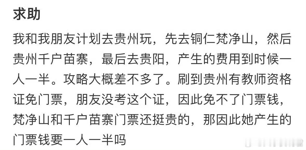 门票钱要一人一半吗❓​​​​