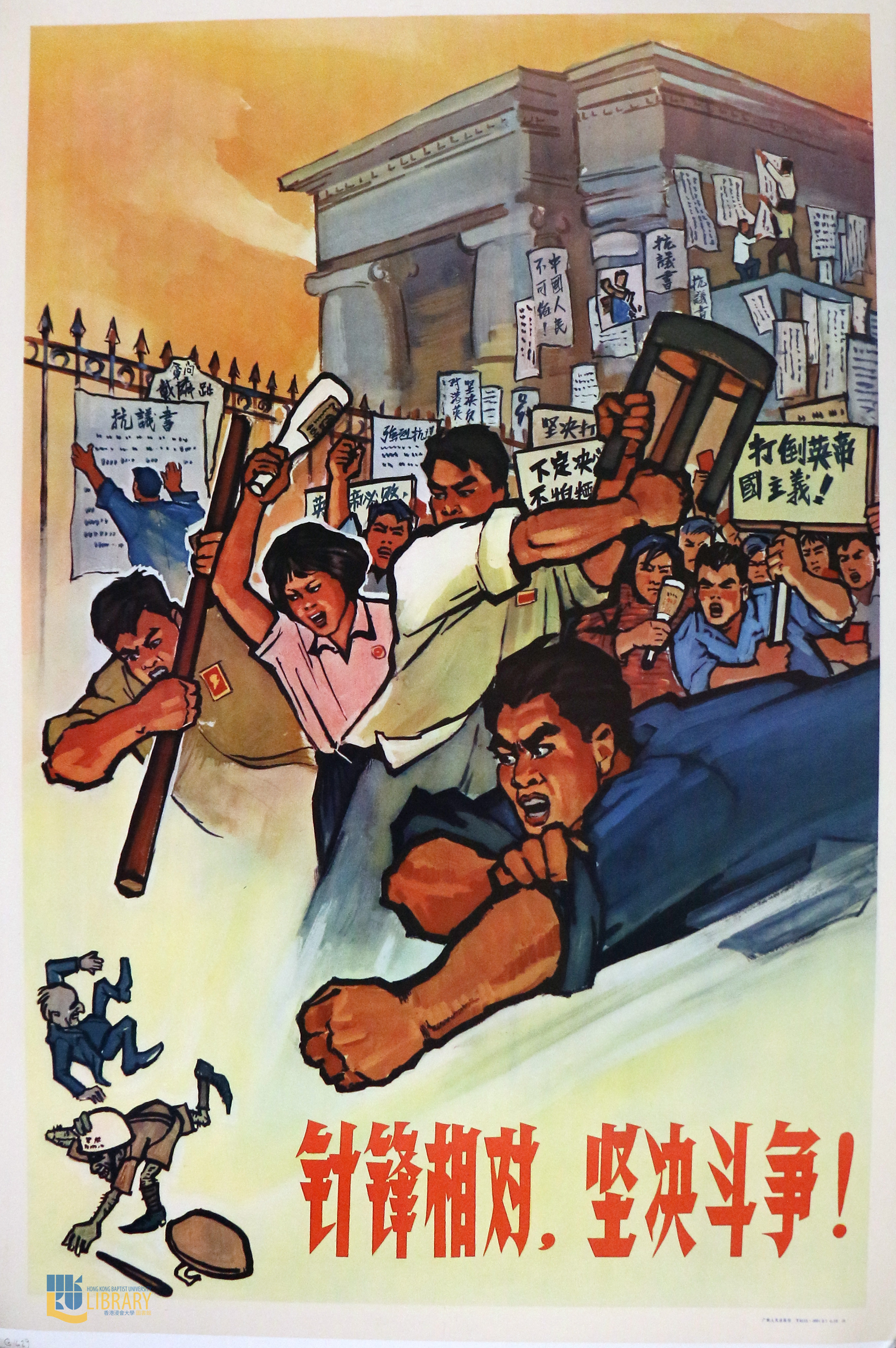 ​老版宣传画：针锋相对,坚决斗争!（这个是针对香港六七暴动的）