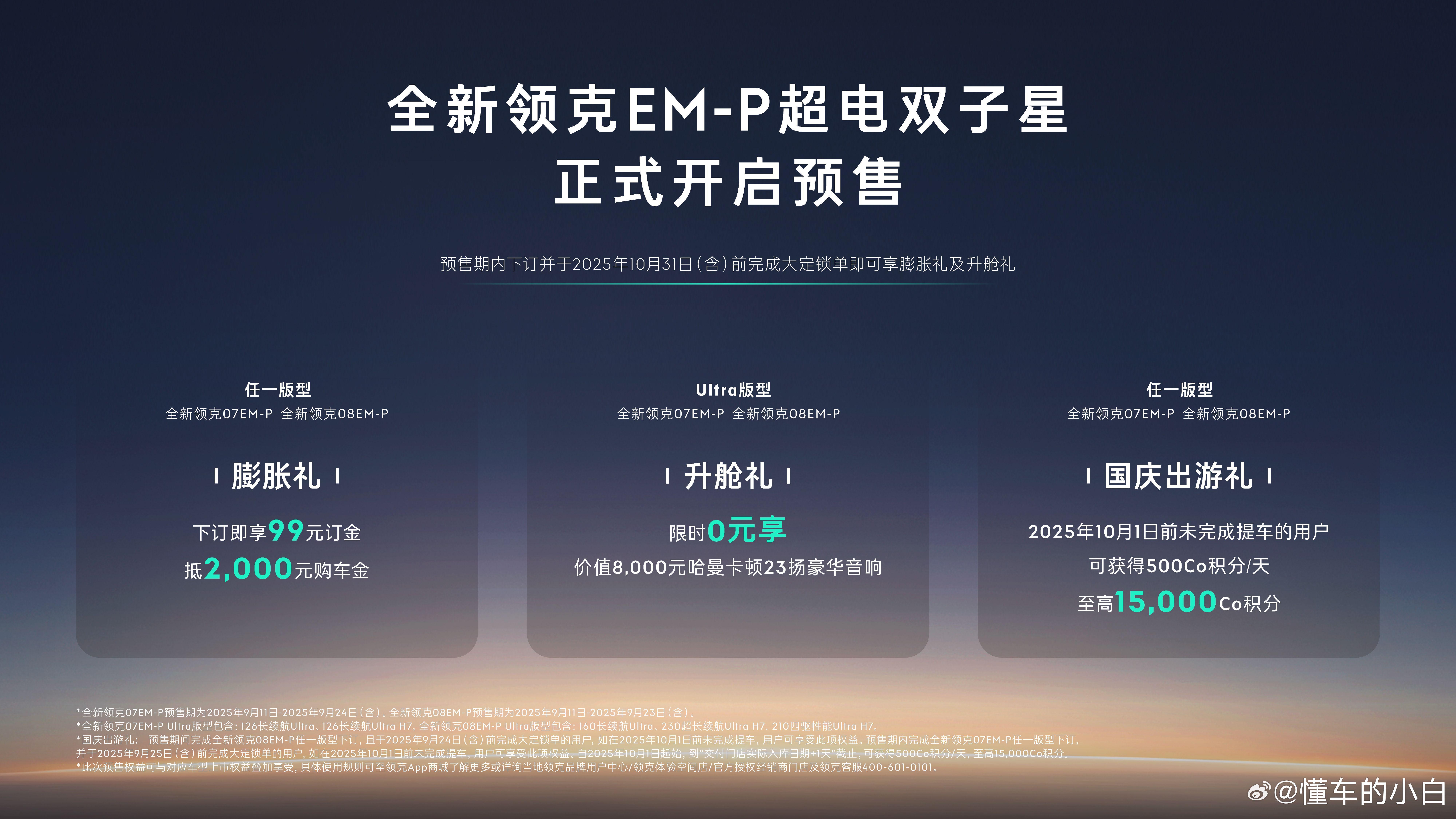 全新领克07EM-P全新领克08EM-P终于来啦！如果说之前的领克07和领