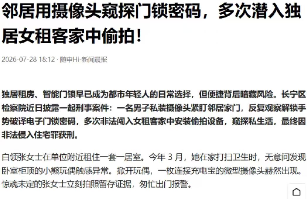 上海，一男子觊觎女邻居的美色，一心想要偷窥女子的隐私，他想到一个好办法，在自己门