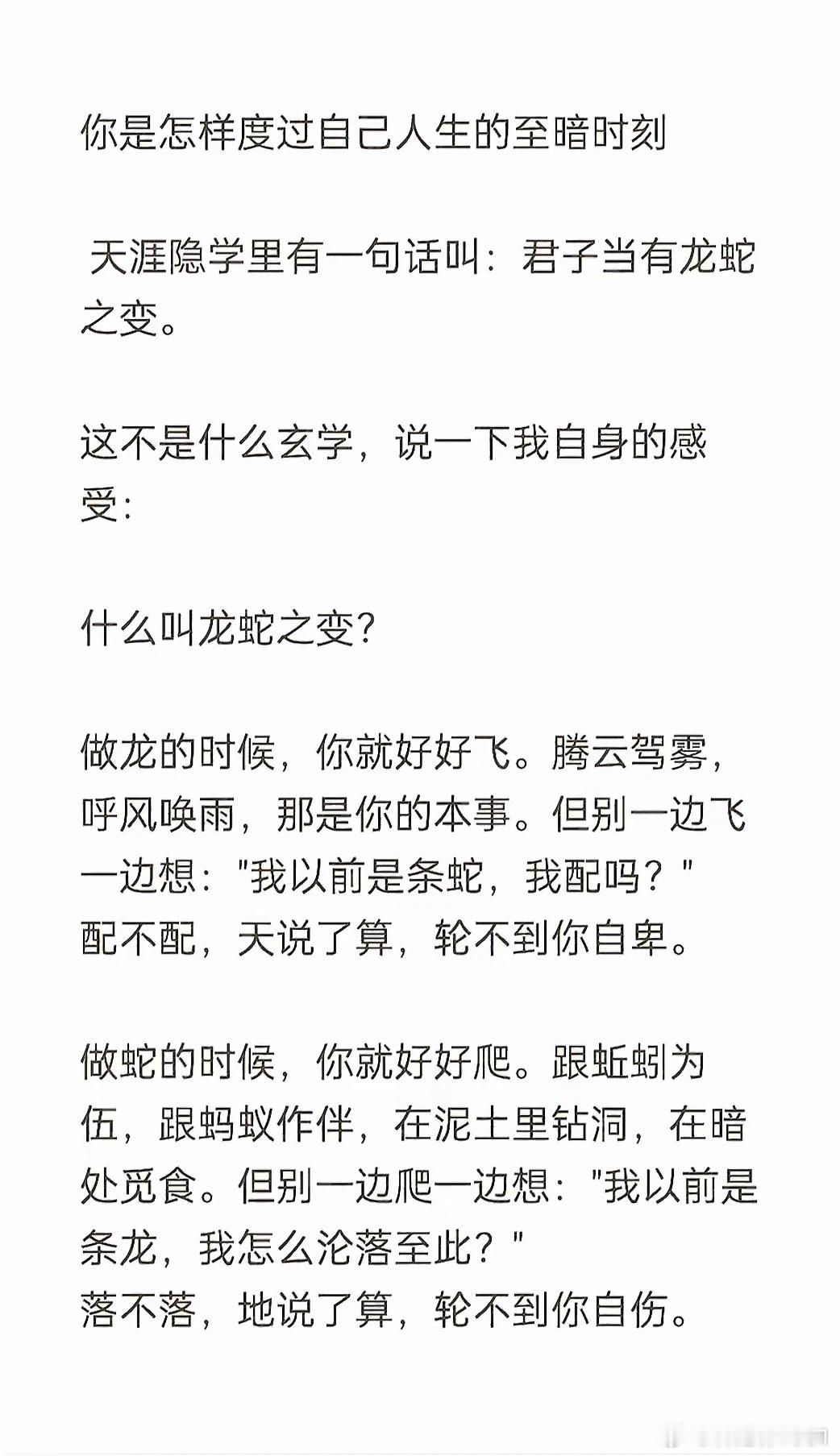 龙蛇之变