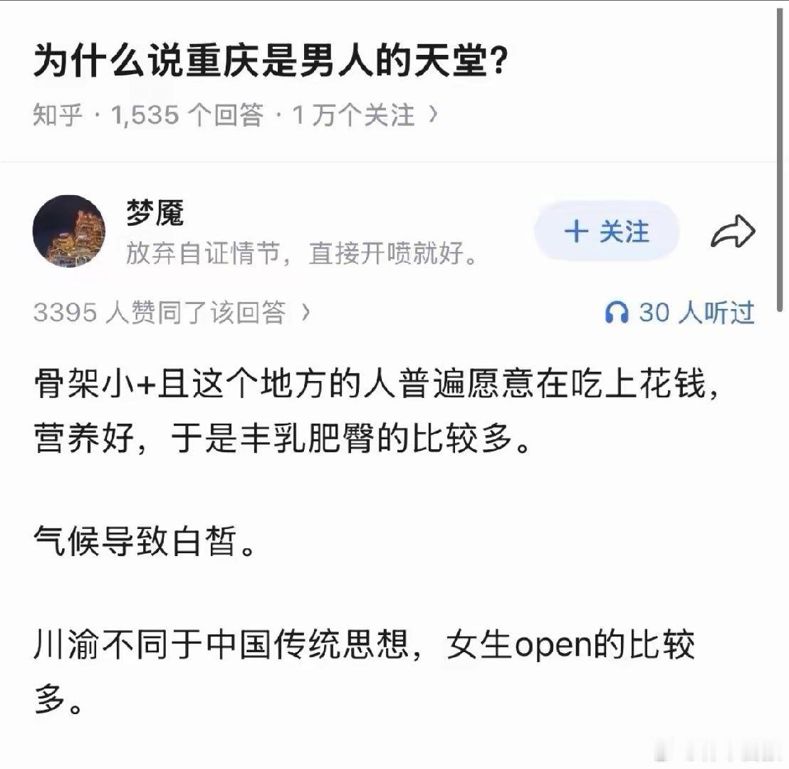作为已婚男人，本狼从来都只觉得重庆山川壮丽！