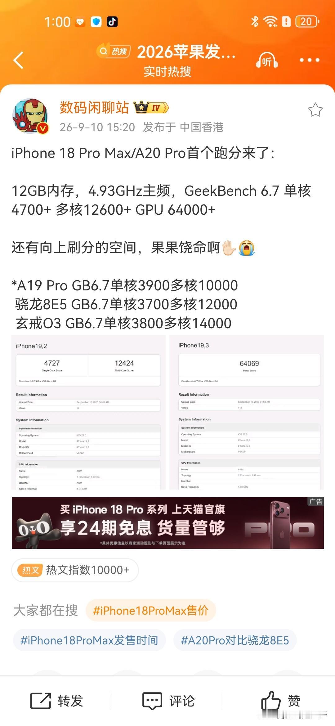 iPhone18ProMax：搭载A20Pro首个跑分来了：拥有12