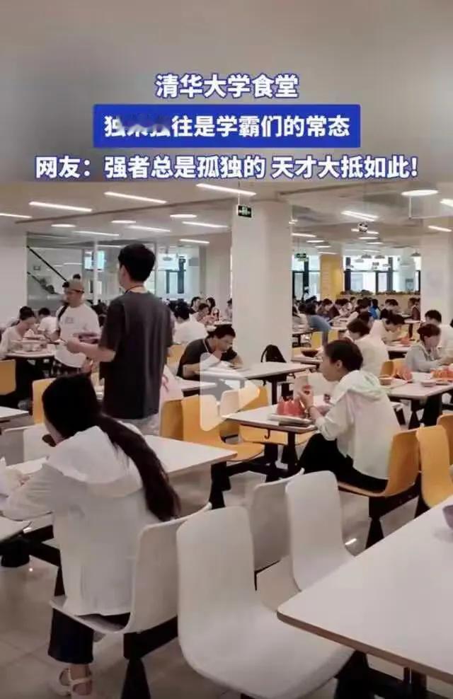 什么叫独孤求败，也许这就是。清华的学霸，在没高考读高中时，我想在他们所在的高中，