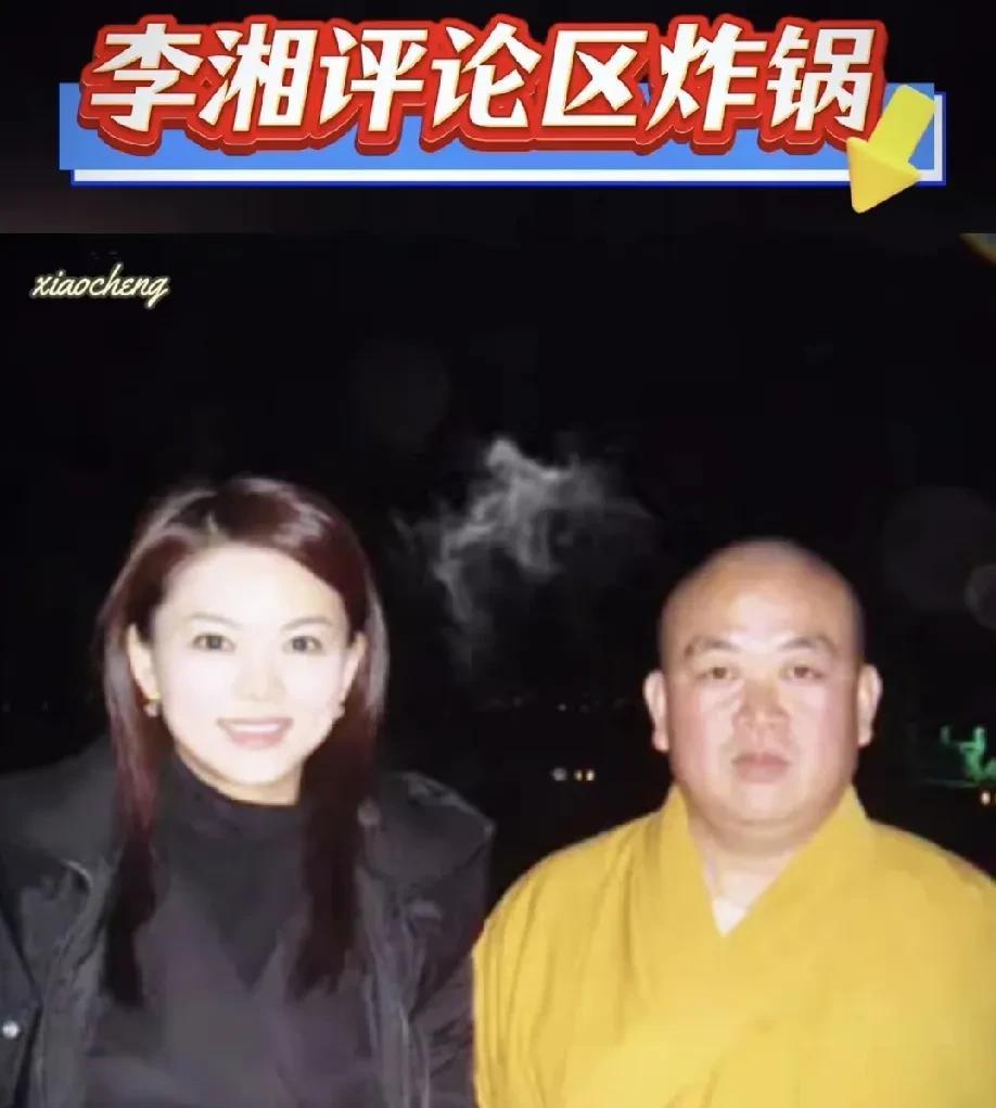释永信与许多人合过照，可为何与李湘合影就被传出大放厥词呢？这到底是什么意思？李湘