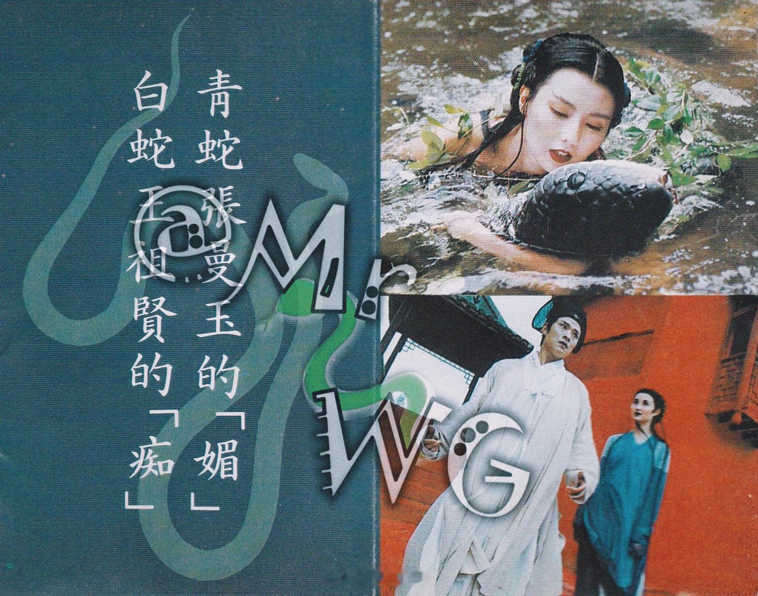 张曼玉独家扫描来自黄霑对张曼玉小青的夸夸🐍——【青蛇】4K修复版重映