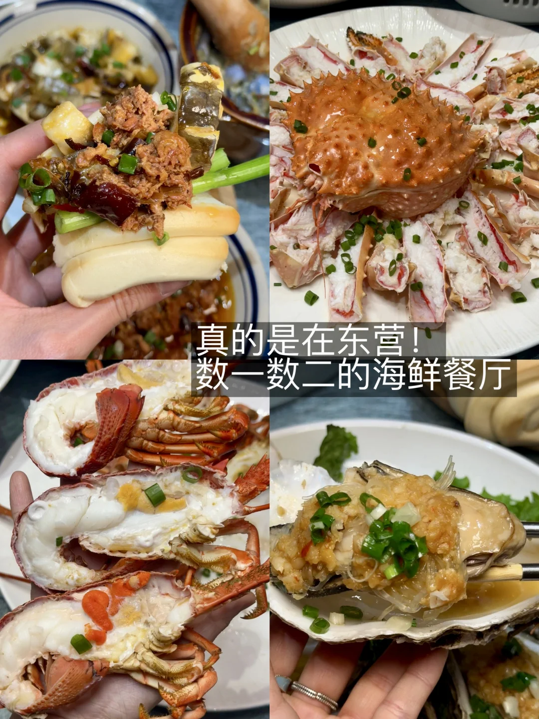 在东营！数一数二的海鲜餐厅！果然实惠新鲜