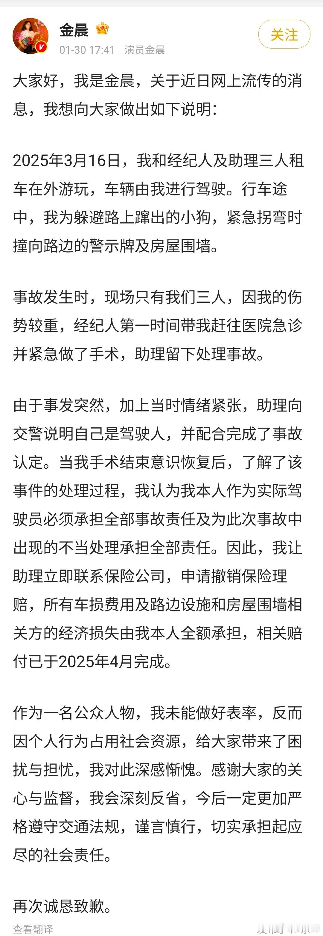 警方通报金晨驾车肇事顶包事件：金晨为避让路上窜行犬发生单车事故，车上三人轻微受伤