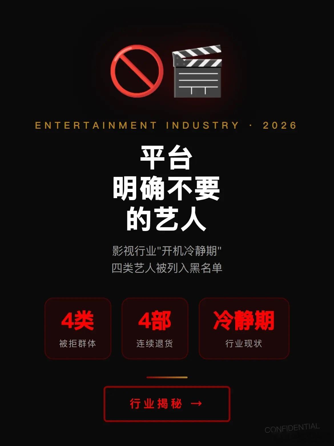 平台明确不要的艺人所谓“平台明确弃用艺人”，并不是指有对外公布的固定名单，而是在