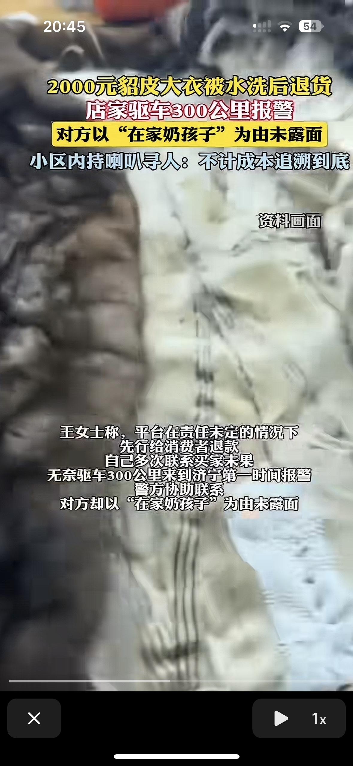 这样的店主太较真了，早晚关门一位女生在网上买了貂皮大衣后用洗衣机洗了又退货