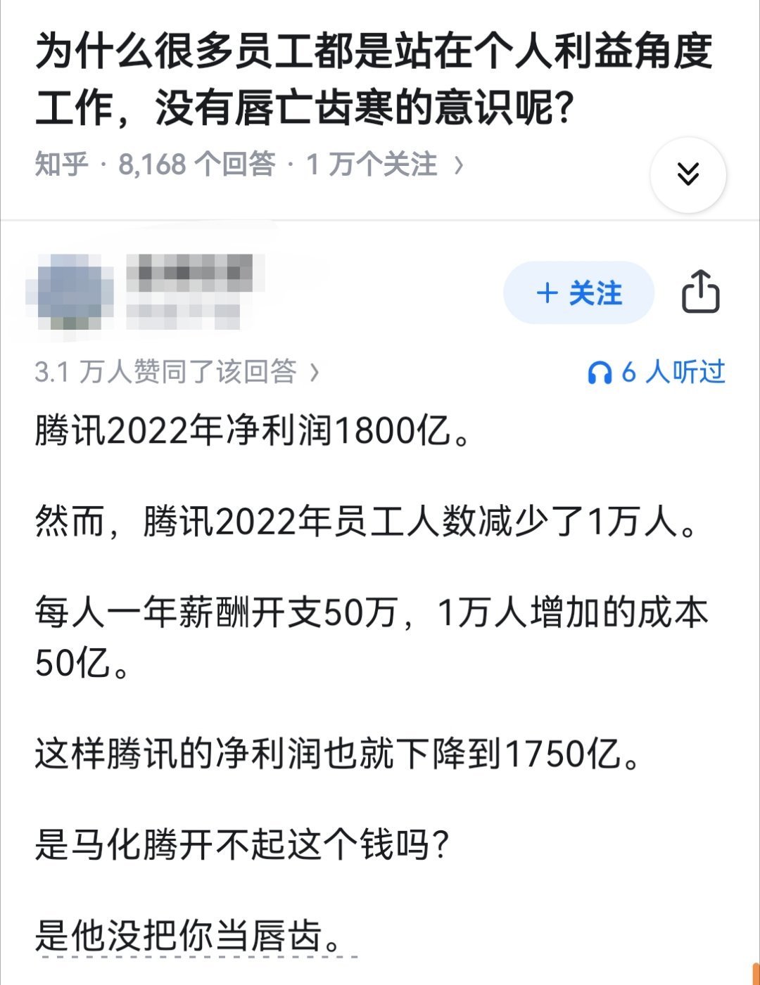 为什么很多员工都是站在个人利益角度工作，没有唇亡齿寒的意识呢？