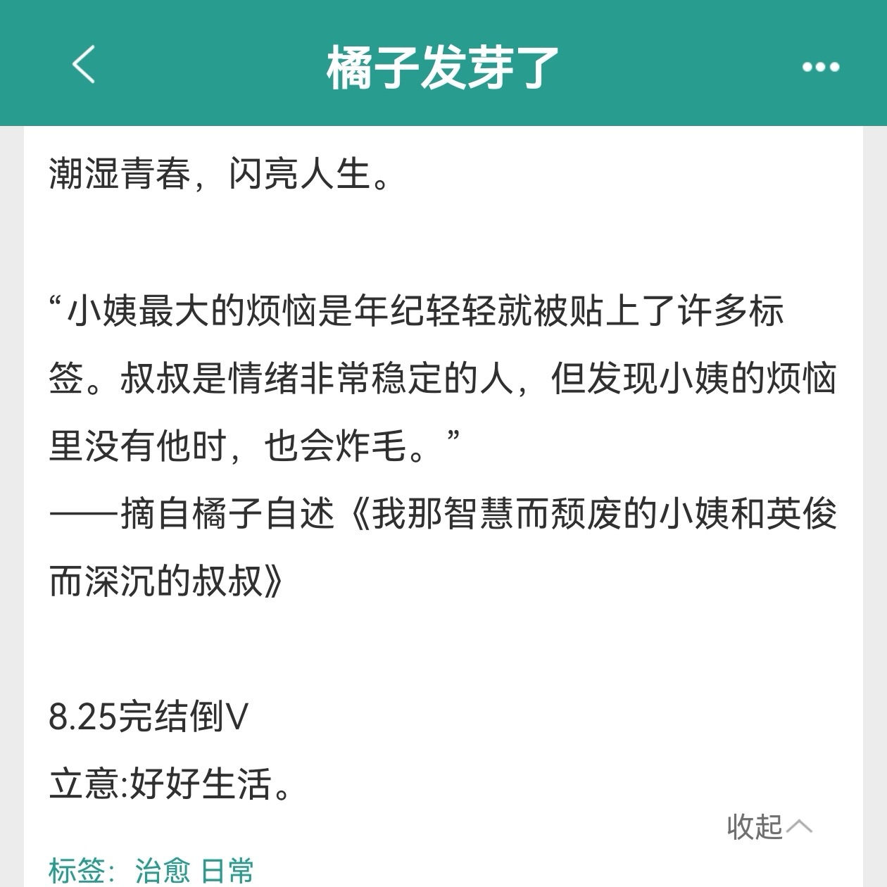 推文甜文单推《橘子发芽了》作者：夏诺多吉这篇小短文超级好看！整篇文读