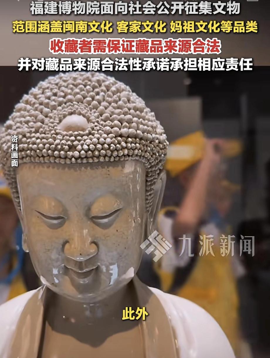 南博带来的伤害还在不断扩散。这边风波还没平息，福建博物院就跟着公开征集文物，可明