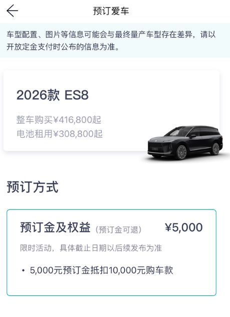 2026款蔚来Es8只要30万了2026款蔚来es8整车售价41.68万租
