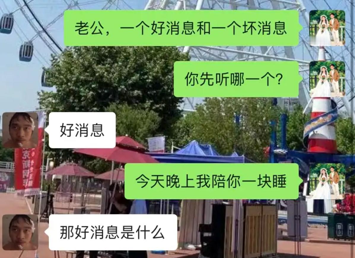 什么是好消息？​​​