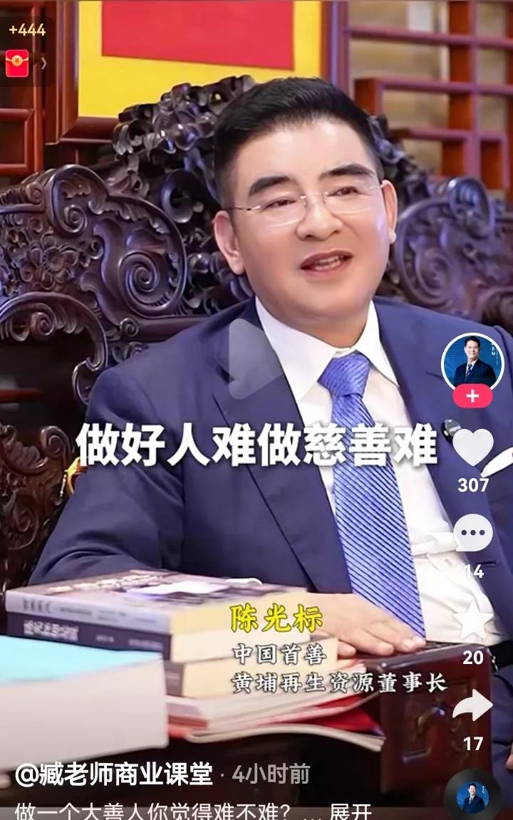 近日陈光标在接受采访时，轻拍着桌子叹息道，“做好人难！做慈善难！”臧老师问他