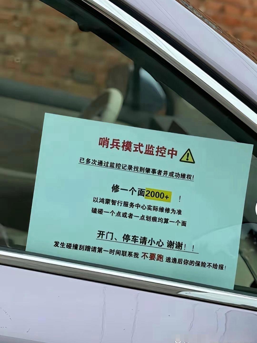 这车主是把“别碰我”写在脸上了