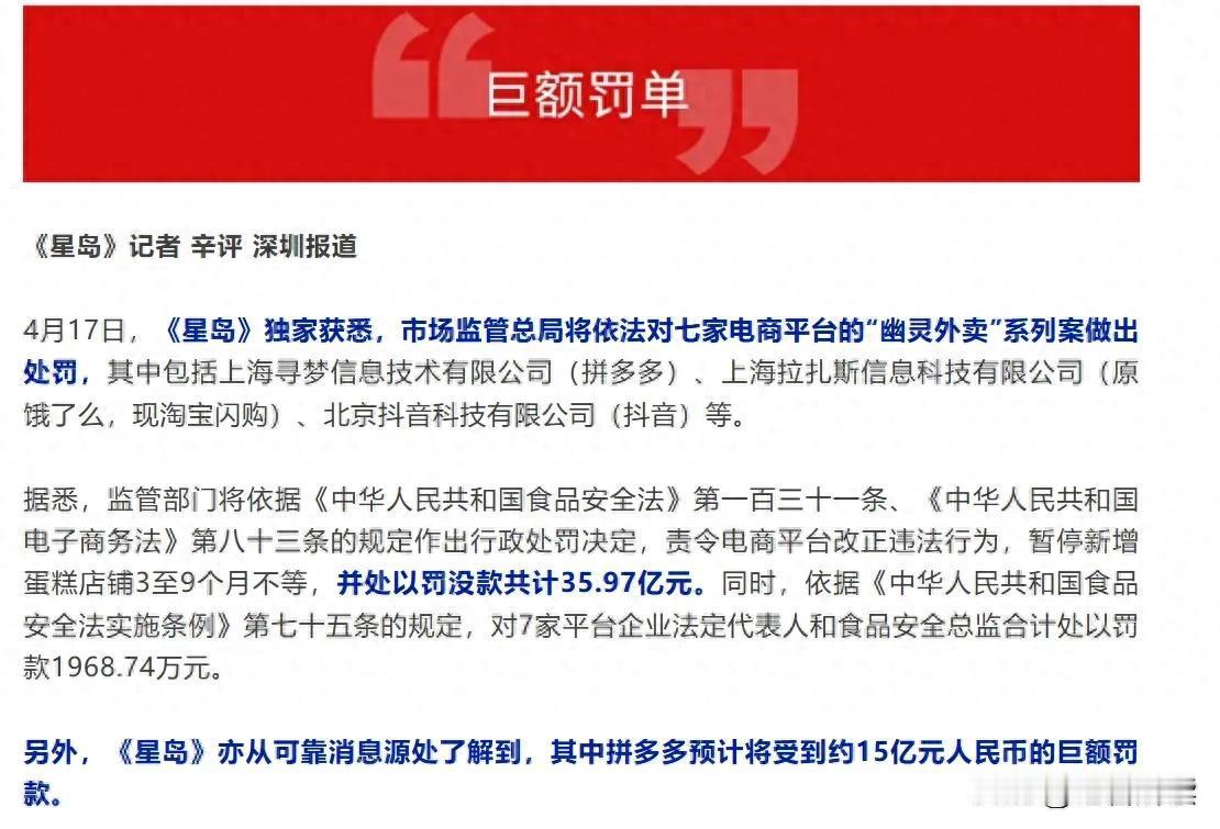 本次外卖罚单真正的杀招，不是35.97亿罚款很多人都觉得，35.97亿对互联网