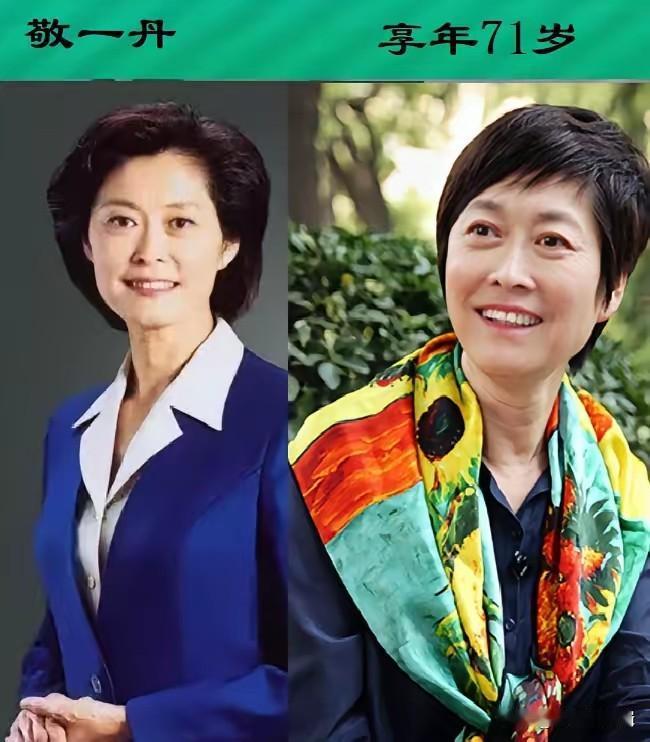 随着敬一丹老师离去，央视已经有十多位熟悉的主持人永远离开了我们。像罗京、赵忠祥、