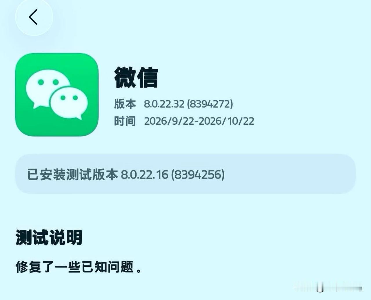 邀请测试果然快！鸿蒙微信8.0.22第二个内测版本8.0.22.32已经上线，这