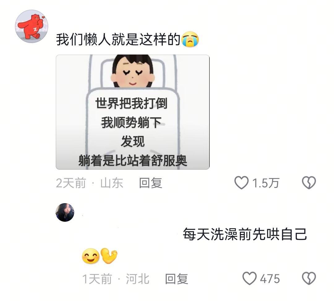 我们懒人就这样🥱