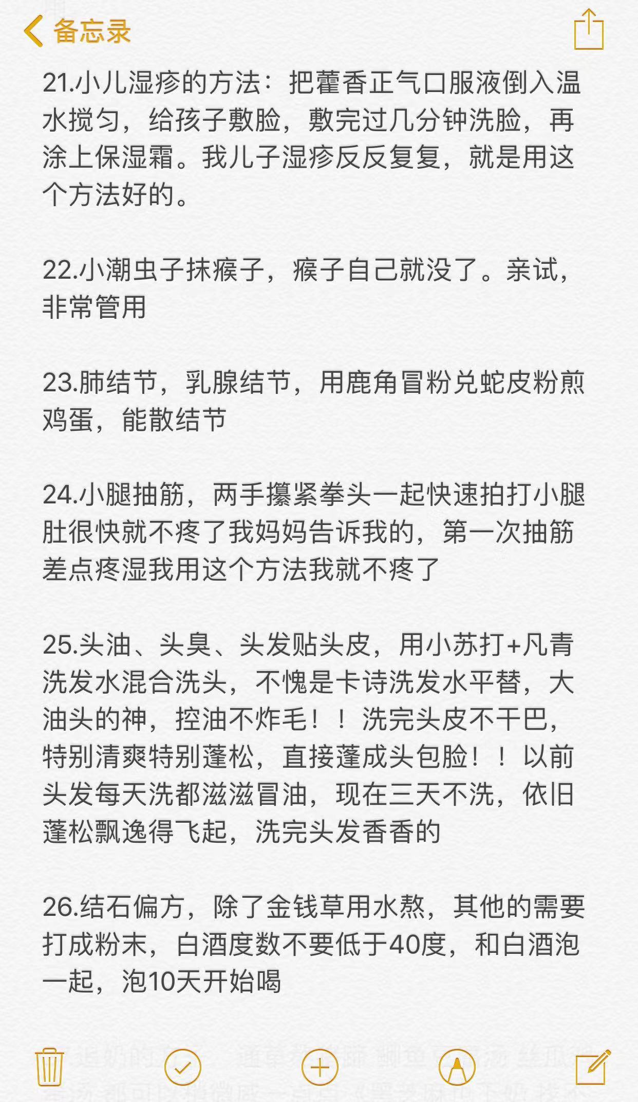 奶奶压箱底的祖传秘方，传女不传男​​​