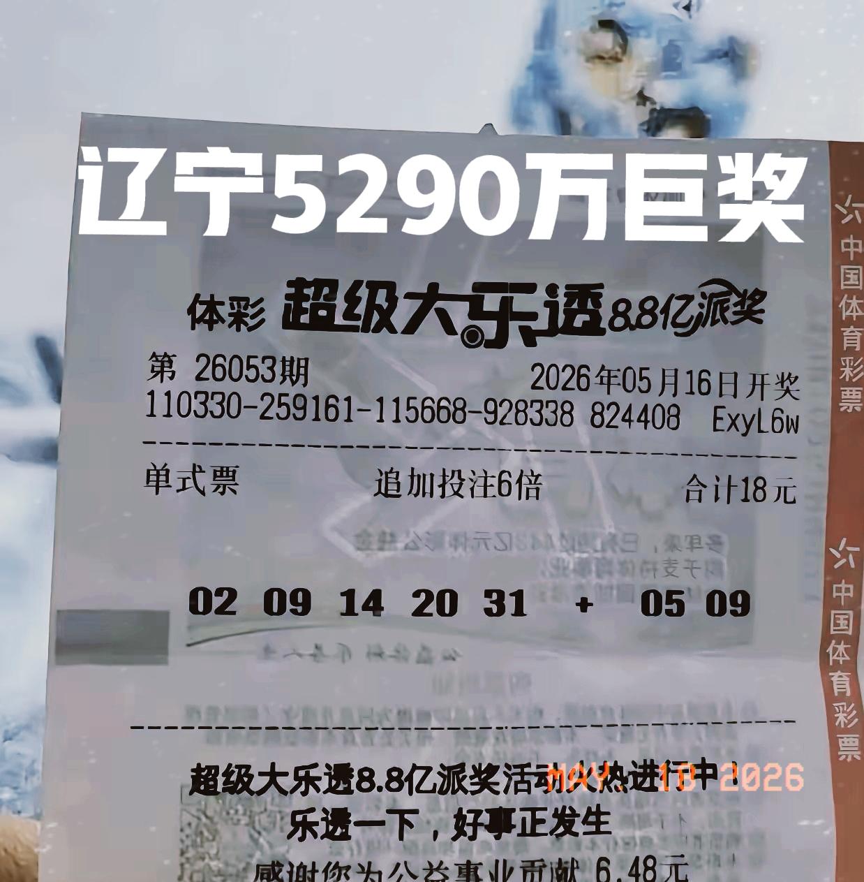 辽宁5290万巨奖曝光：今天就去和主任见面！领取几千万奖金，让主任大出血。只可惜