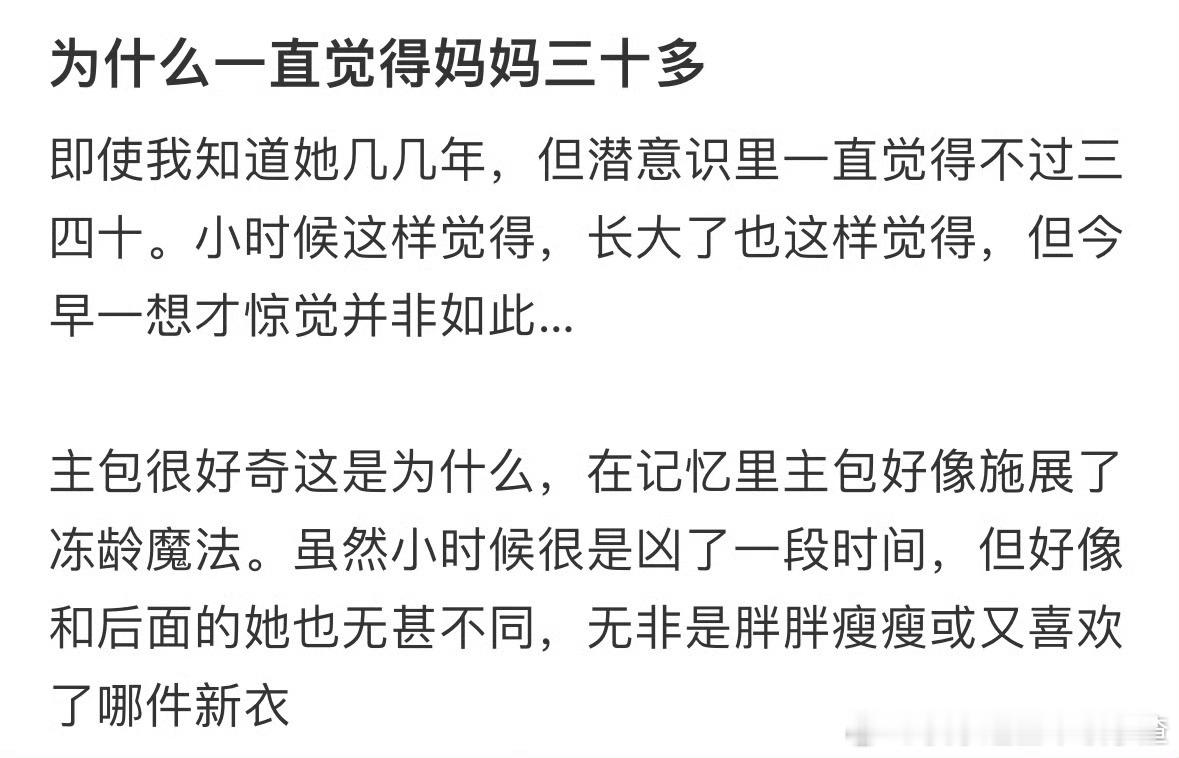 我也是一直觉得妈妈还年轻