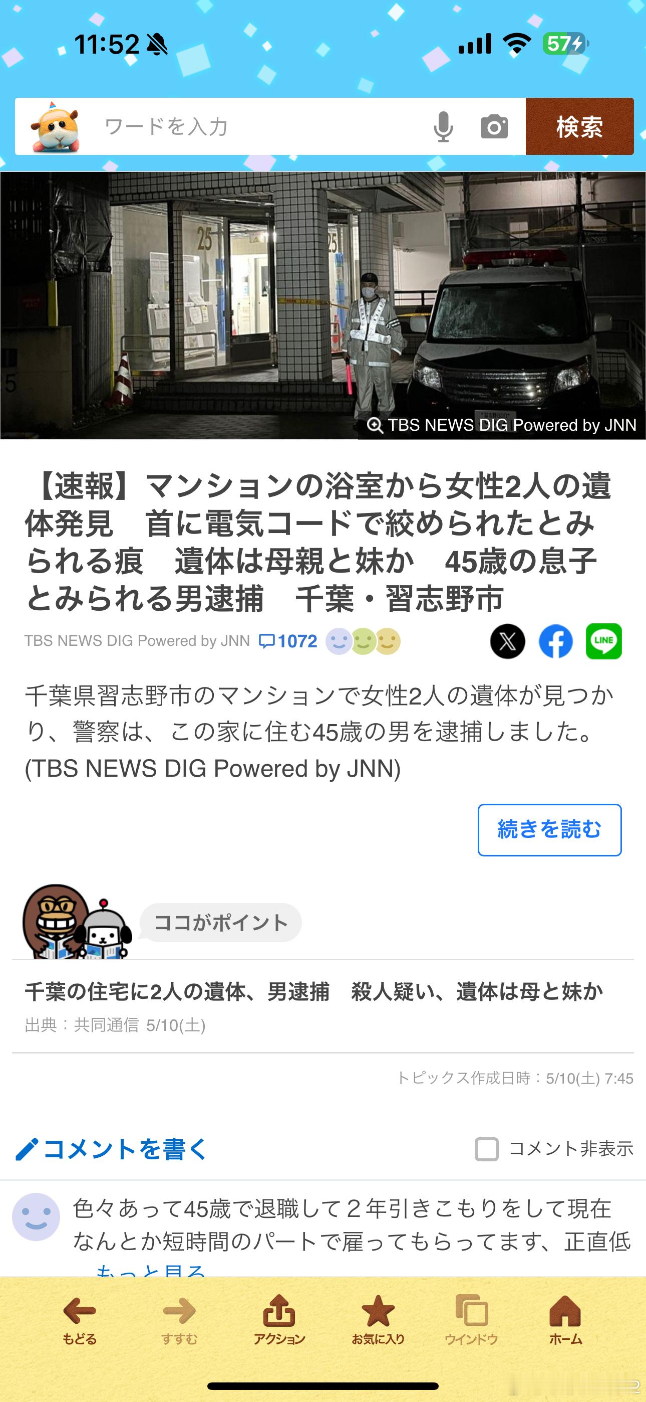 海外新鲜事新的千叶市一45岁男子在家用电线勒死了母亲和妹妹（看评论区犯人貌似是
