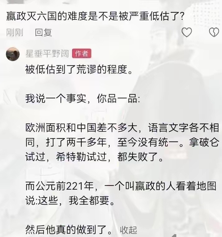 从此以后，中国人才有了“统一”的概念！千古一帝当之无愧！