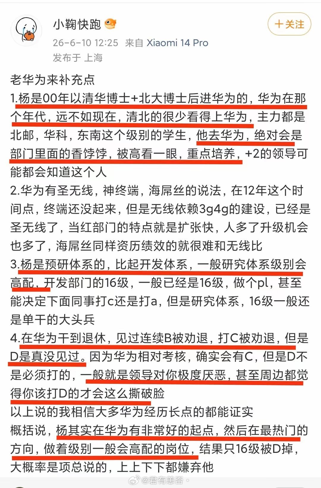 正当杨某志不断公开向他的老东家喊话讨要说法之际，一位自称老华为的网友站了出来详细