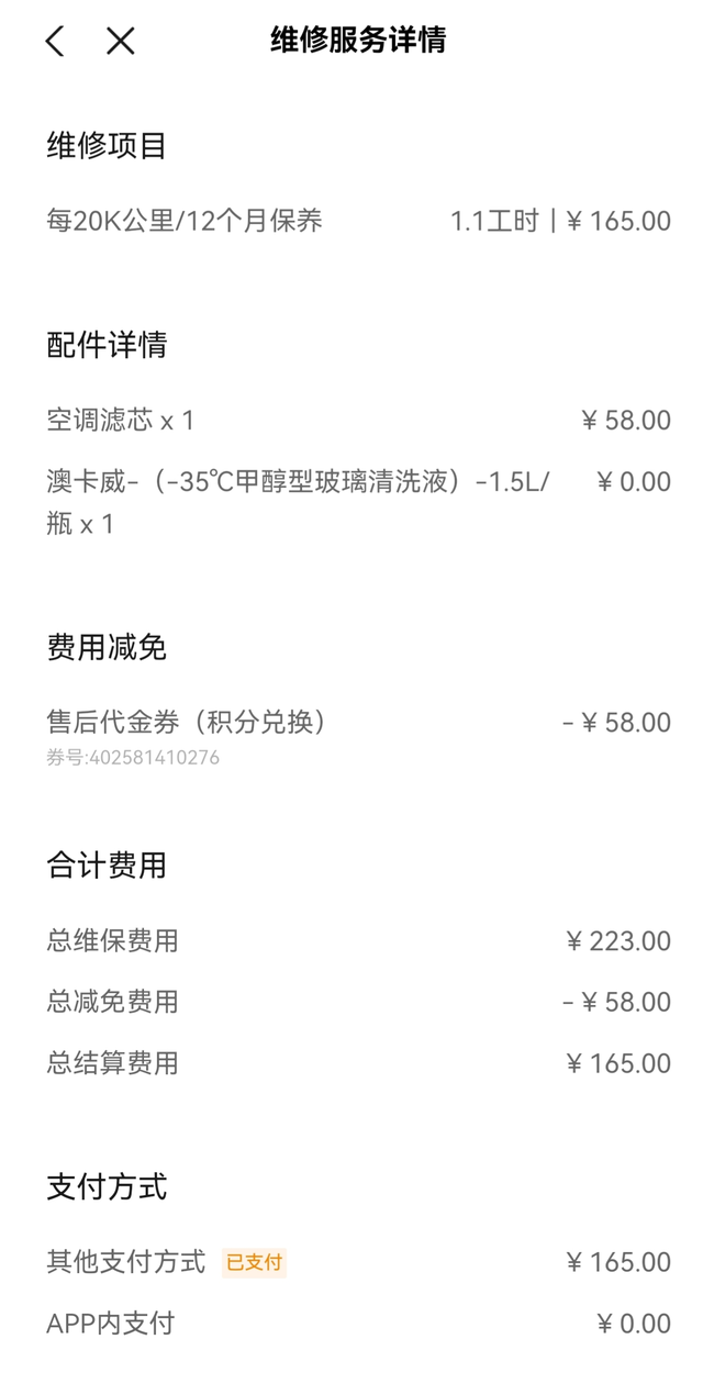 小鹏P7+第二次保养价格揭秘用车10个月，累计里程26263公里时，我的小鹏P