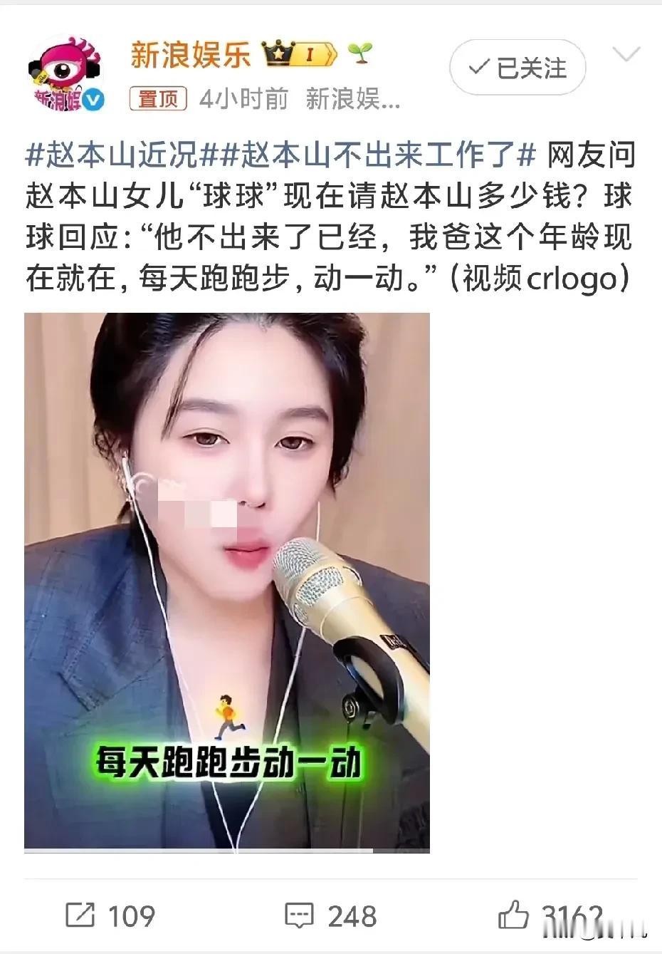 赵本山冲上热搜！女儿直播透露父亲现状：不再复出，网友：春晚没年味了3月16日