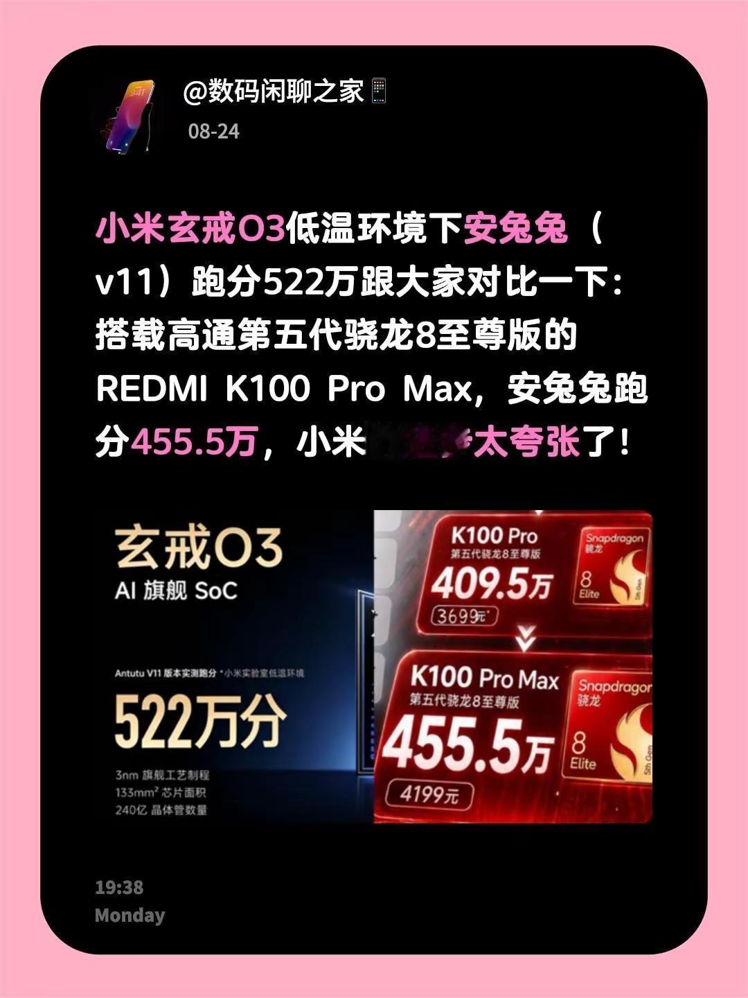 小米玄戒O3低温环境下安兔兔（v11）跑分522万跟大家对比一下：搭载高通第五代