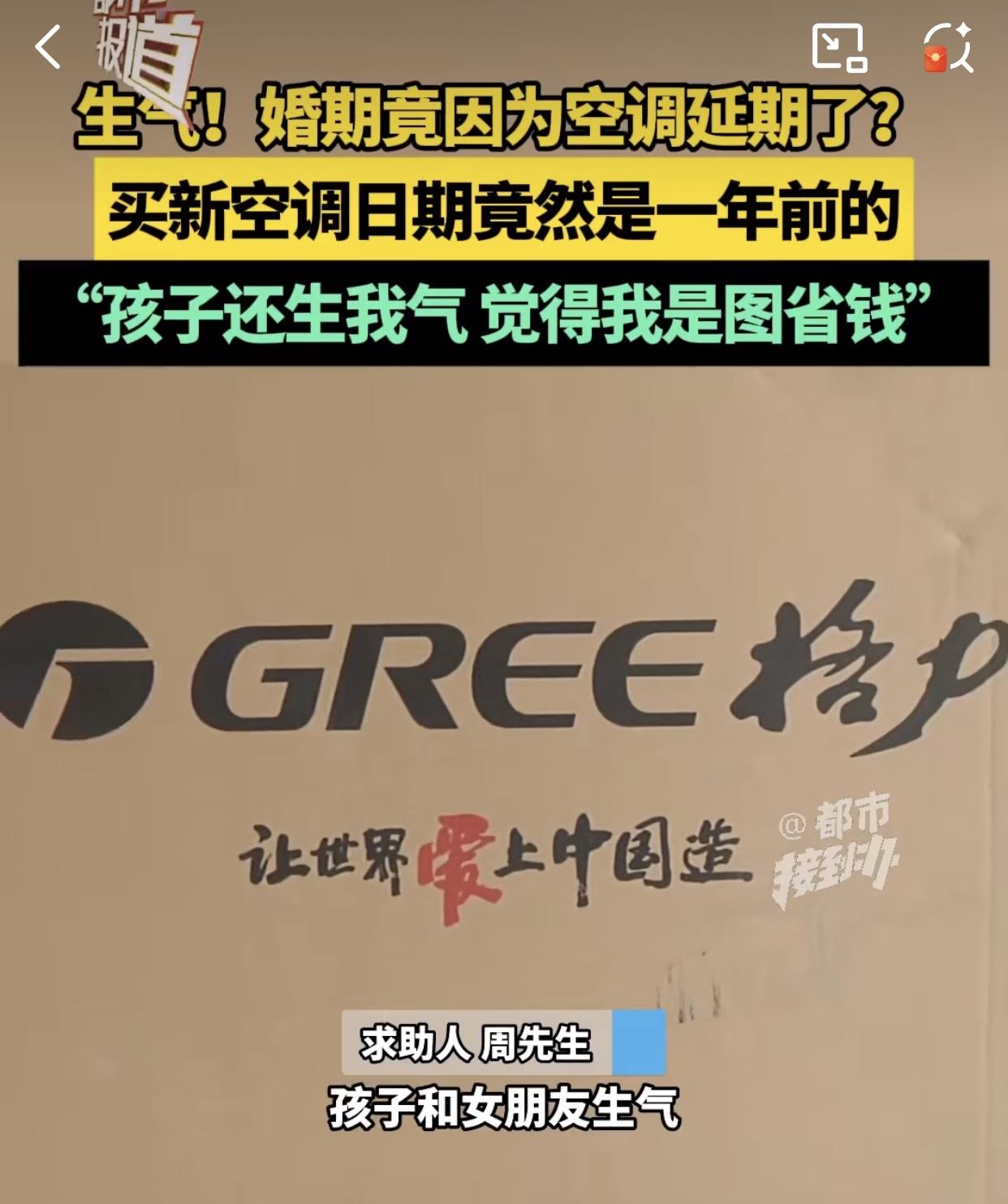 真是无奇不有，我只能说够讲究！因空调日期导致婚礼延期2个月，怎么看也无法把空调日