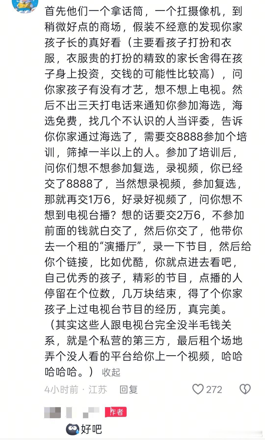 网传地方电视台变现套路？现在电视台是这样搞的吗？