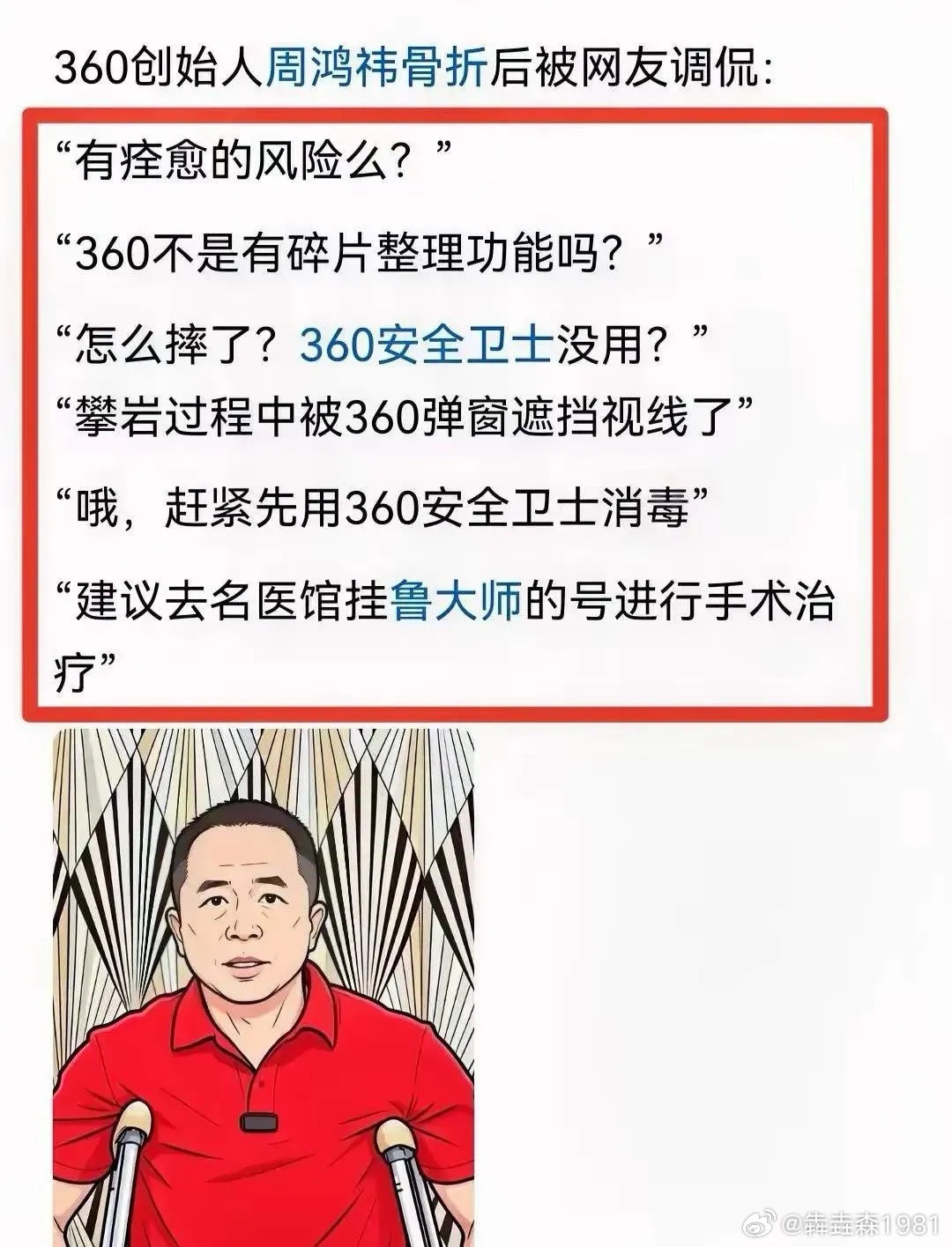 还是注意点口德吧​​​