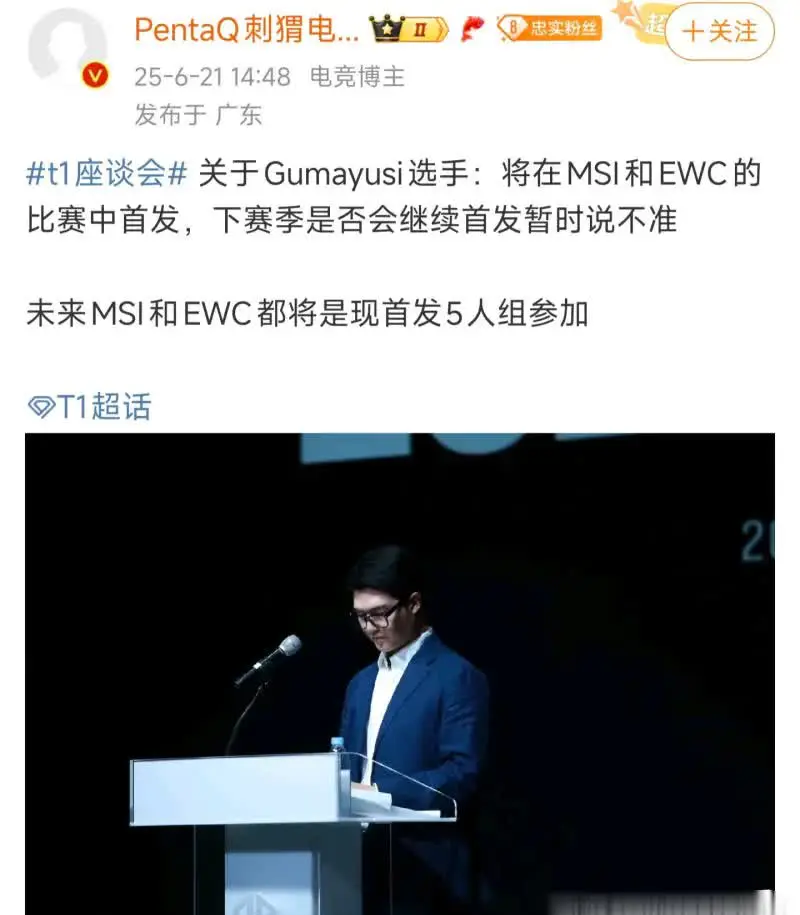 Gumayusi世界赛将继续轮换
