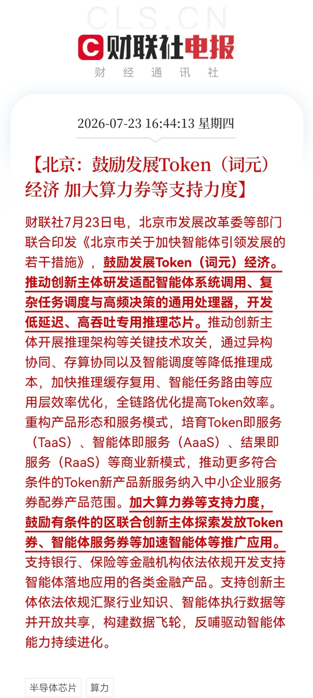 大科技明天要起飞了！首都重磅发布，算力和智能体再迎来史诗级级利好……消息上：首都