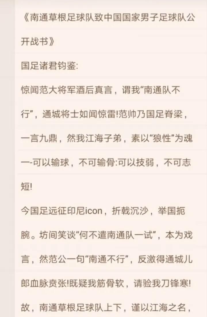 南通足球这波营销真的满分，利用范志毅破防时候的气话带来的热度，直接在网络上对中国