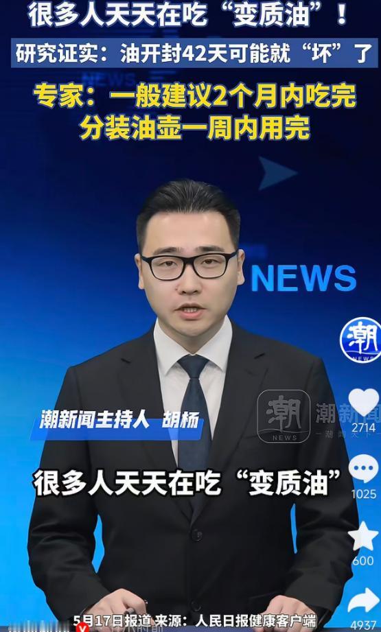 5月17日环球网报道，很多人不知道食用油开封后会变质，研究证实5升装油开封42天