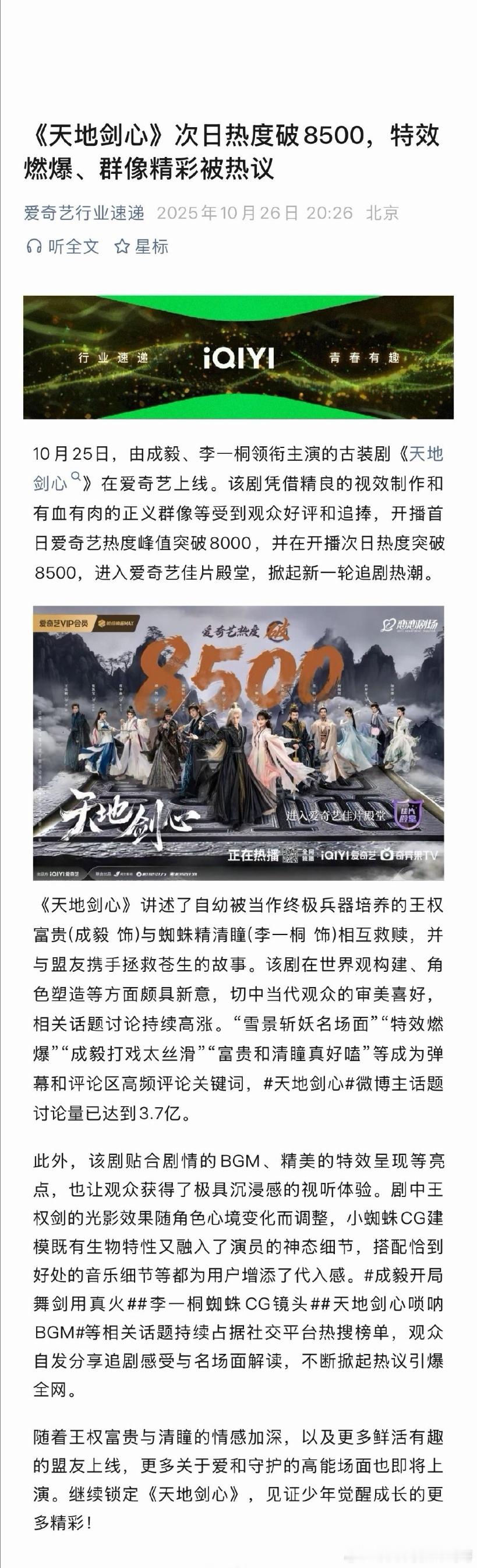 爱奇艺公众号夸了成毅天地剑心