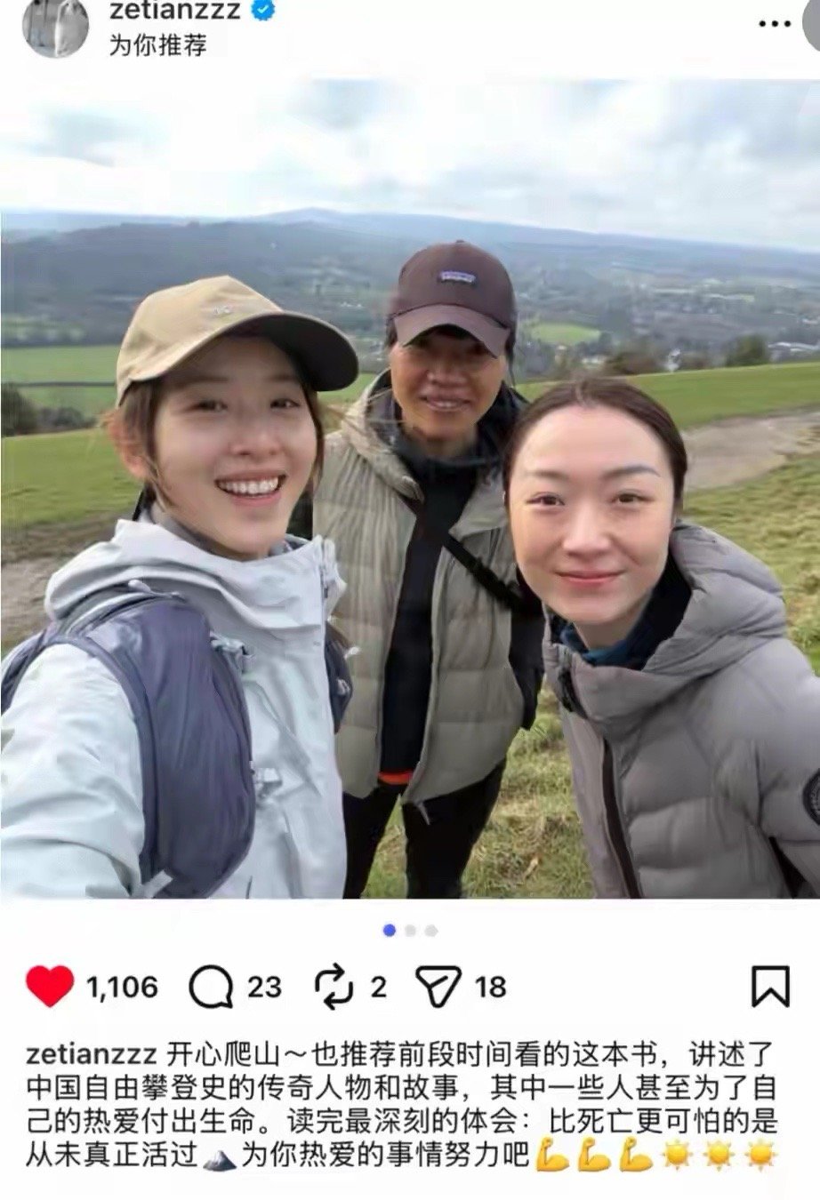 章泽天素颜去雪山徒步，黑眼圈明显，她爬山喊累，她的面相都变了