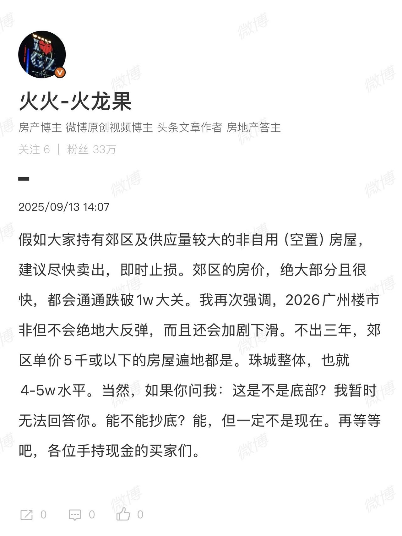 不出3年，广州单价几千的房价遍地开花