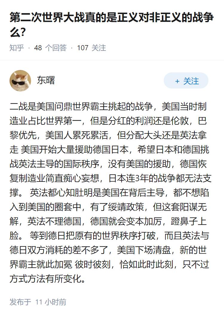 第二次世界大战真的是正义对非正义的战争么？