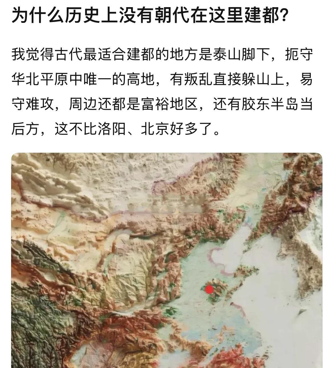 为什么没有朝代在泰山脚下建都？