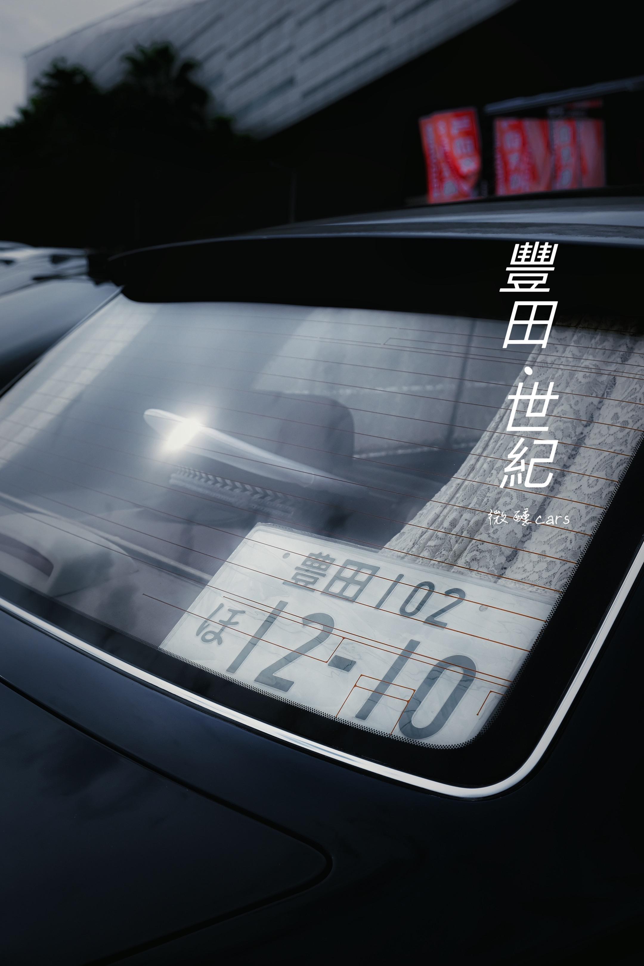唯一一台丰田十二缸。